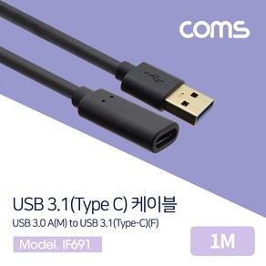 아이오게이트 USB 3.1(Type C) 케이블 / USB 3.0 A(M)/C(F) / 금도금 / 1M [IF691], 1개