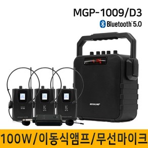 MEGALINE MGP-1009D3 100W 강의용무선마이크 충전식앰프 이동식 휴대용 포터블엠프, 본체 헤드셋 헤드셋 헤드셋