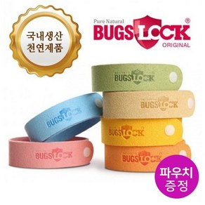 [정품 25년 제조 최신상품] [파우치 증정] 벅스락 천연오일 방향밴드 여름팔찌 색상 랜덤 10개+파우치 증정, 벅스락10개+파우치1개, 색상 골고루 랜덤, 10개