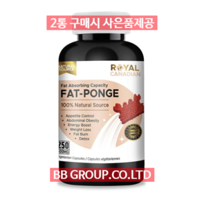 로얄캐네디언 팻폰지 캐나다 500mg 250캡