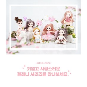 레츠토이 젤레나 구체관절인형 16cm 미니돌 마론인형 여아인형 모음