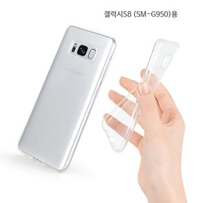 갤럭시S8 (SM-G950N)용 뿌딩 투명 젤리 폰 케이스