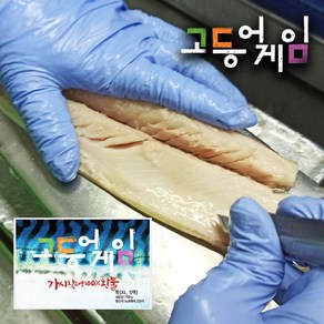 [가시발견시3천원환불] 가시없는 노르웨이 고등어순살 특(XL) 1봉(4팩 700g)｜1팩 140~170g 고등어게임