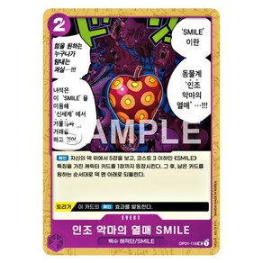 반다이 원피스 인조악마의열매SMILE(OP/OP01-KR116) UC, 1개