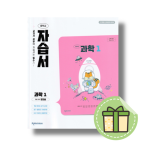 천재교육 중학교 과학1 자습서 정대홍 중1 중등 1학년 #빠른발송#Book-in#2025년