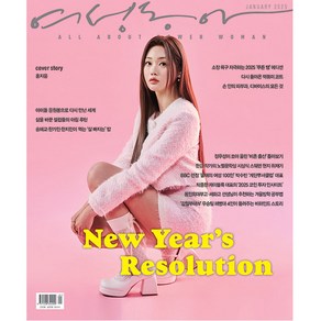 여성동아 2025년 1월호 B형(부록없음) / 예약판매