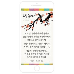 마음새 모바일 사랑담아 감사카드(결혼식), 신부측 혼주용