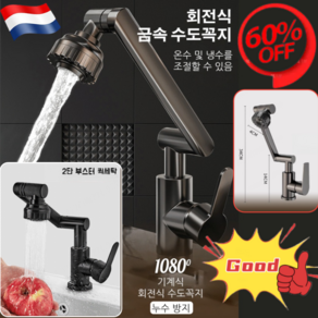 [당일배송!]1080° 회전식 수도꼭지 세면대 수도꼭지 수도꼭지다용도 어답터