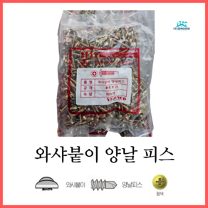 YUJINCO 직결피스와샤머리25mm(500개)1봉, 1개, 직결와샤머리