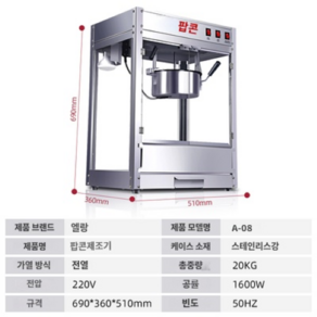 업소용 팝콘 기계 메이커 제조기 대용량, 대용량 팝콘 기계