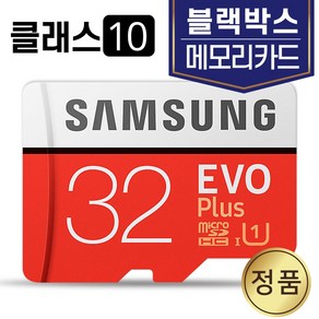 아이클론 L6 클래스 삼성 32GB 블랙박스 SD카드