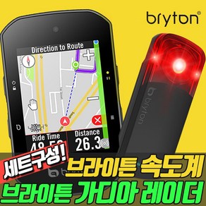 브라이튼 라이더 S500 + 브라이튼 가디아 레이더 후미등 세트 GPS 자전거 속도계 네이게이션 화면 터치 한글판, 1개, S500 단품+가디아