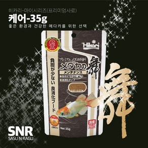 히카리 메다카 케어사료35g 메인터넌스 고수온 저수온 병약시 동절기, 35g, 1개