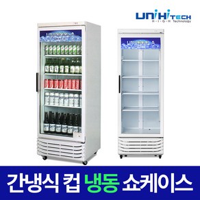 유니하이테크 업소용 냉동쇼케이스 좌도어 UN-465CFC 술냉장고 간냉식