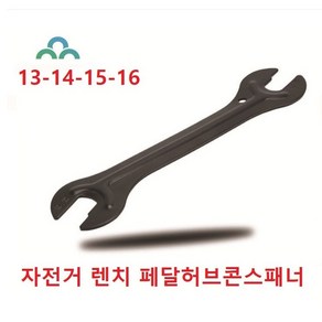 허브콘스패너 자전거렌치 페달 타이어 교체공구, 1개