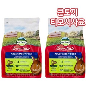 OXBOW 옥스보우 토끼 티모시 펠렛사료 옥스보우토끼사료 큰토끼용, 2.25kg, 2개