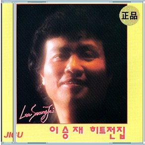 1CD 이승재 골든 베스트 히트 아득히 먼곳 눈동자