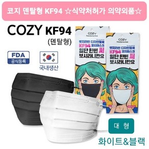 코지 KF94 화이트/블랙 개별포장 50매, 50개, 화이트, 1개입