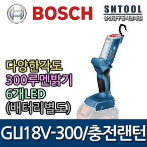 보쉬/GLI18V-300/본체만/충전랜턴/18V/6개LED/작업등/300루멘/다양한각도조절/휴대용/BOSCH, 1개