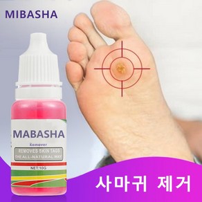 (국내출하) MIBASHA제거 발가락 액체 발 각질 치료제 발바닥 치료액 발바닥 통증 발바닥 피부가 볼록하다, 1개, 10ml