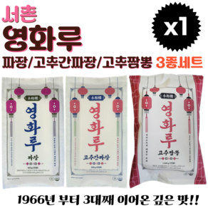 짜장면 920g(2인분) 고추 간짜장 920g(2인분) 고추짬뽕1340g(2인분) [서촌 영화루] 3종