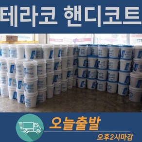 테라코 핸디코트(퍼티)2kg, 핸디코트2kg, 1개