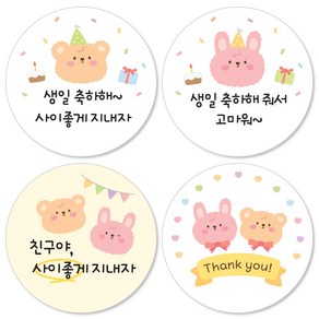 꼬모멜로소 프렌즈 생일 스티커 선물 감사 땡큐 도시락 간식 포장 원형 45mm, 프렌즈혼합 48개