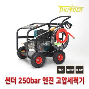 썬더 250ba 자흡식 엔진 고압세척기 TH3600B(자동 키 스타터)