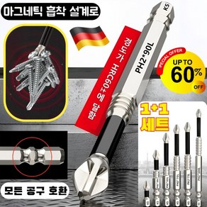 [독일 품질] 마그네틱 논슬립 충격 방지 십자 드릴비트 세트 6각생크 자석 일자십자드라이버비트 2in1/높은 적합성돌릴 때 미끄러지지 않음/녹슬지 않음, [1]세트-십자 드릴비트 세트