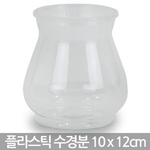 인테리어 플라스틱 화분 12x15cm - 수경화분 플분 거실화분 인테리어 책상화분 유리화분 수경분 사무실화분 아이방화분 매장화분, 02_Sein_90B 플라스틱수경분, 1개