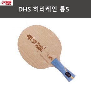 DHS 허리케인 롱5 쉐이크 라켓 (마롱), FL(나팔형), 각인요청(배송메모에 기재해주세요), 1개