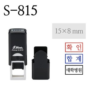 샤이니 스탬프 사각날인 (S-815) 15x8mm 주문제작, 있음, 청보라