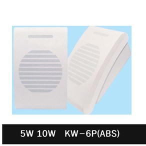 KW-6P-ABS MAX5W 벽부형 스피커