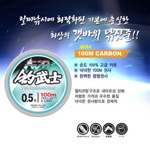 조무사 100M 카본 목줄 0.8, 1개