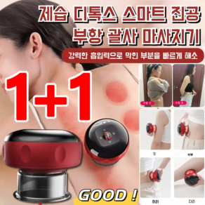 1/1+1 제습 스마트 진공 부항 괄사 마사지기 진동 마사지기 목 어깨 허리 발 등, [1]블랙*1만 * 12단 충전 스마트 * 1개, 1개