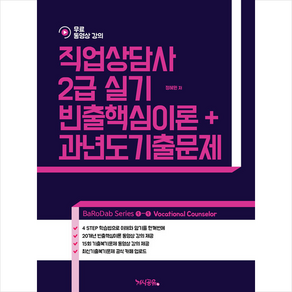 지식공유 직업상담사 2급 실기 빈출핵심이론+과년도기출문제 스프링제본 1권 (교환&반품불가)