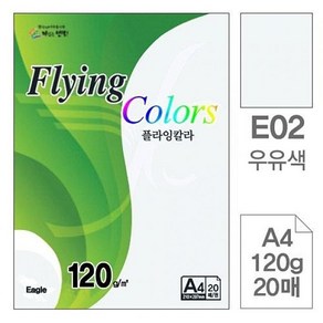 삼원)플라잉칼라(E02.우유색 A4 120g 20매) 플라잉칼라(A4 120g) 플라잉칼라A4120g 복사용지 OA용지 지류 디자인용지