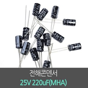 전해콘덴서 25V 220uF(MHA) 10개묶음, 10개