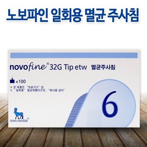 노보파인 인슐린 펜니들 32G 6mm 멸균주사침 1box 100개 당뇨 주사기 주사바늘 삭센다