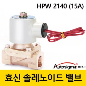 효신 솔레노이드 밸브 HPW2115A AC 220V 전자밸브 상시닫힘형 2way 솔밸브 오토시그마