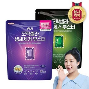 LG생활건강 [땀냄새 빨래쉰내제거]피지 모락셀라 냄새제거 부스터 캡슐 26개입(2종 택1), 허브, 1개