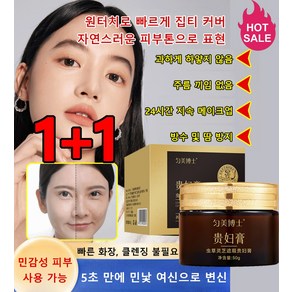 1+1 동충하초 영지 버섯 잡티 커버 귀부인 쌩얼 크림 50g 잡티 제거/색소 침착 완화/당기지 않음