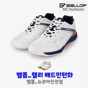 밸롭 남여공용 랠리 배드민턴화(NA) #최상의 퍼포먼스#충격흡수#뒤틀림 방지#미끄럼 방지#내구성 강화 (뉴코아인천점) 총알배송