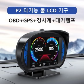 OBD2 GPS HUD 디스플레이 P2 자동차 디지털 속도계 기울기 게이지 알람 수온 오일 온도 터빈 압력