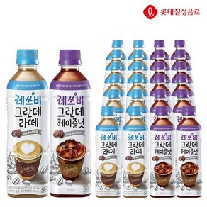 레쓰비 그란데라떼 +헤이즐넛