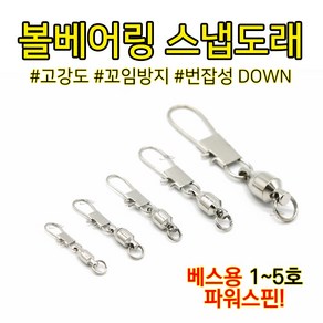 청룡조구 볼베어링 스냅 도래 1-5호 고강도 회전 핀도래