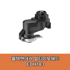 블랙앤데커 멀티이보헤드 EOH183(멀티커터헤드), 1개