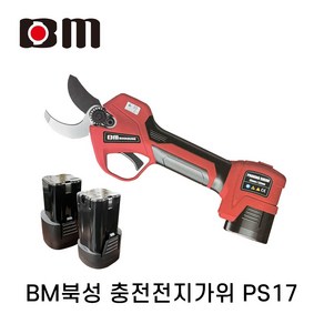 북성 충전전지가위 PS17 밧데리2개 충전가위 전동가위 초경량 16.8V, 1세트