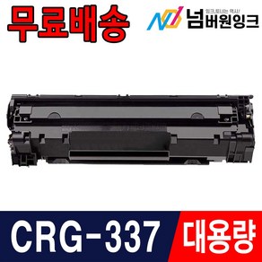 캐논 CRG-337 토너 MF215 MF217w MF221d MF212w MF235 MF237w 재생토너