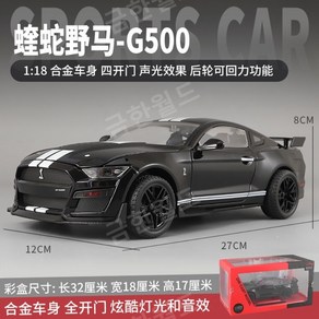 Shengun 합금 자동차 모델 1:18 포드 머스탱 GT500 스포츠카, SR-1804 검정색 브래킷 상자, 1개